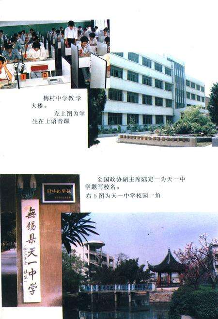 《《无县教育志》》.pdf_江苏省志预览图5