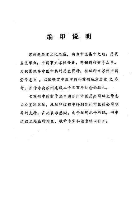 《《苏州中药堂号志》》.pdf_江苏省志预览图2