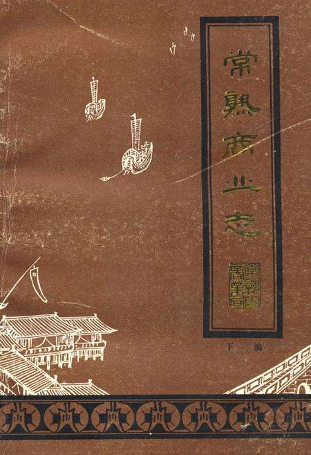 《《常熟商业志》下编(1949-1982)》.pdf_江苏省志缩略图