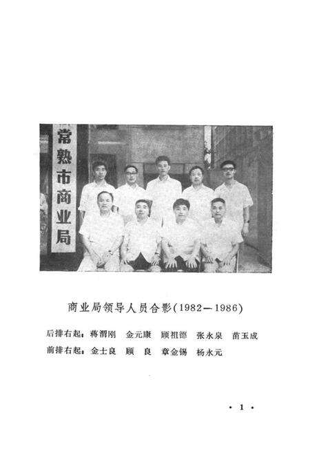 《《常熟商业志》下编(1949-1982)》.pdf_江苏省志预览图4