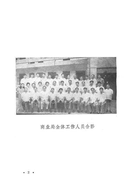 《《常熟商业志》下编(1949-1982)》.pdf_江苏省志预览图5