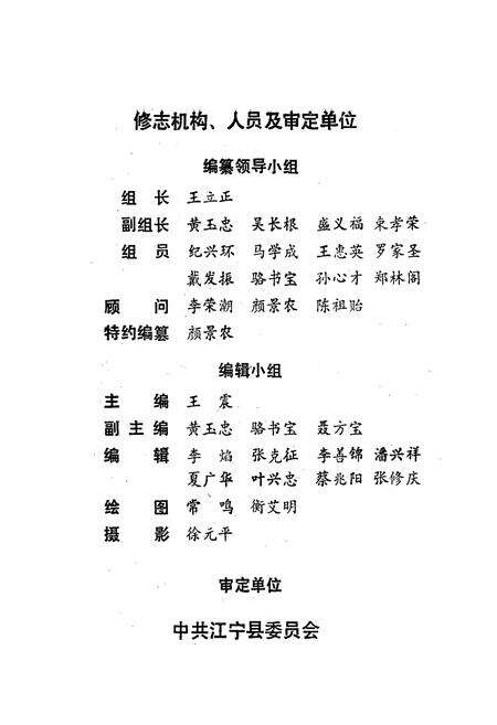 《《东山镇志》》.pdf_江苏省志预览图2