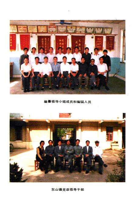 《《东山镇志》》.pdf_江苏省志预览图4