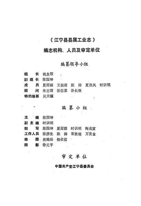 《《江宁县县属工业志》》.pdf_江苏省志预览图2