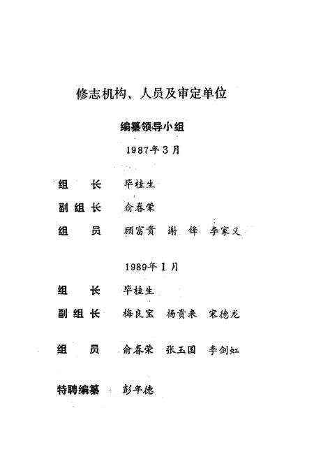 《《钢井乡志》》.pdf_江苏省志预览图2