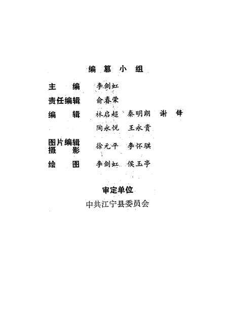 《《钢井乡志》》.pdf_江苏省志预览图3