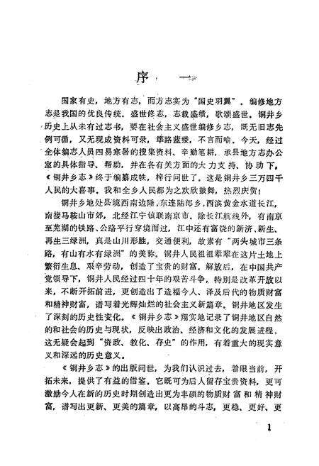 《《钢井乡志》》.pdf_江苏省志预览图4