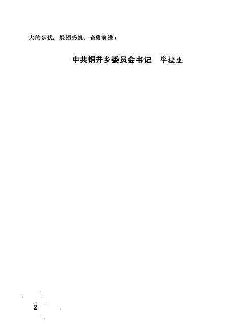 《《钢井乡志》》.pdf_江苏省志预览图5
