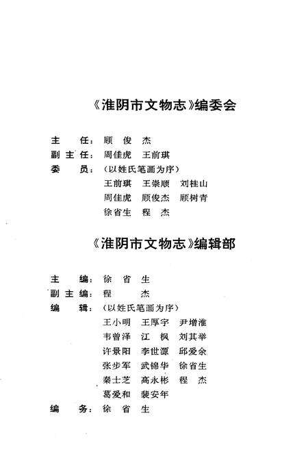 《《淮阴市文物志》》.pdf_江苏省志预览图2