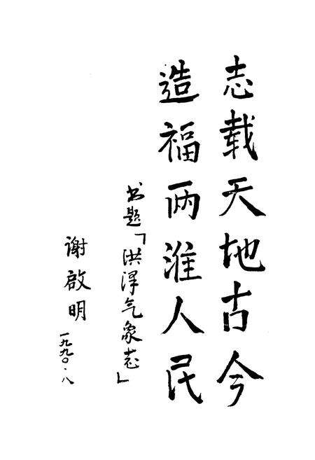 《《洪泽气象志》》.pdf_江苏省志预览图3