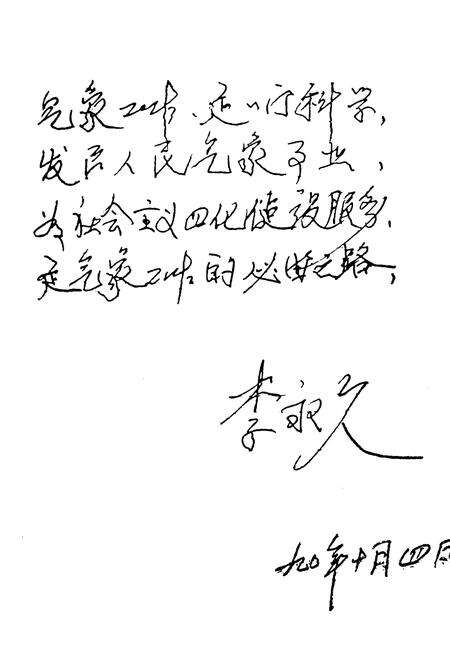 《《洪泽气象志》》.pdf_江苏省志预览图4