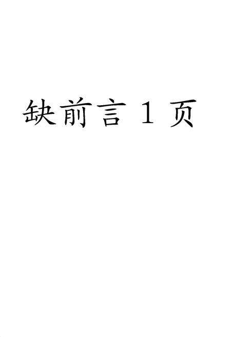《《洪泽气象志》》.pdf_江苏省志预览图5