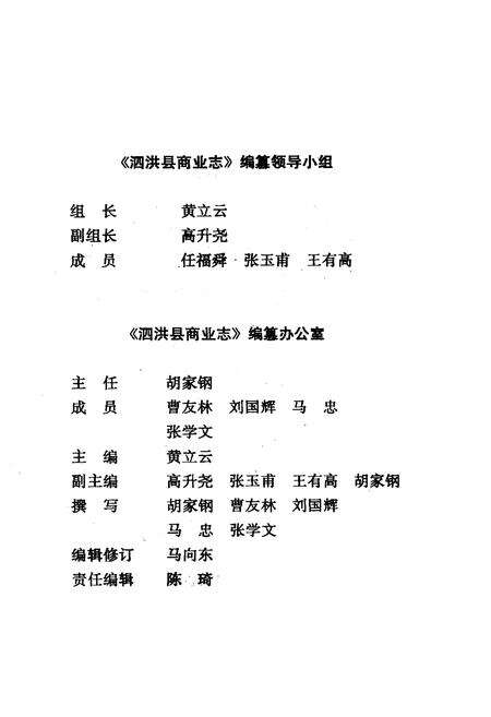 《《泗洪县商业志》》.pdf_江苏省志预览图3