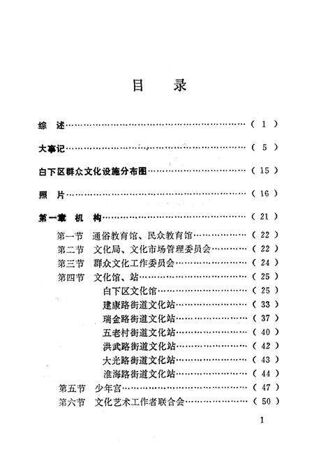 《《白下区群众文化志》》.pdf_江苏省志预览图2