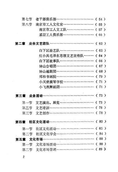 《《白下区群众文化志》》.pdf_江苏省志预览图3