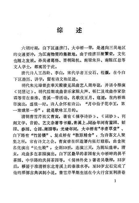 《《白下区群众文化志》》.pdf_江苏省志预览图5