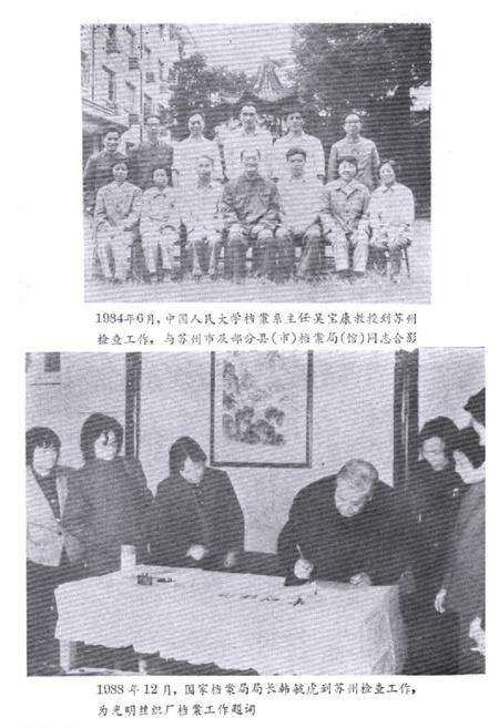 《《苏州市档案志》》.pdf_江苏省志预览图3