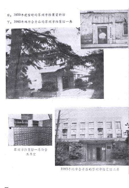 《《苏州市档案志》》.pdf_江苏省志预览图4