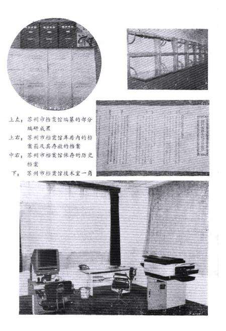 《《苏州市档案志》》.pdf_江苏省志预览图5