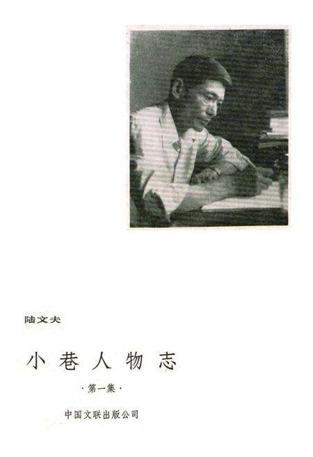 《《小巷人物志》第一集》.pdf_江苏省志预览图1