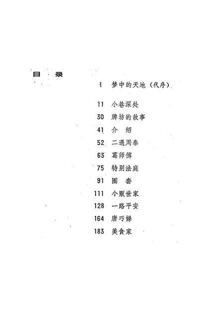 《《小巷人物志》第一集》.pdf_江苏省志预览图3