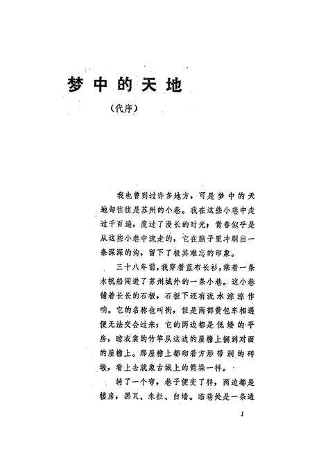 《《小巷人物志》第一集》.pdf_江苏省志预览图4