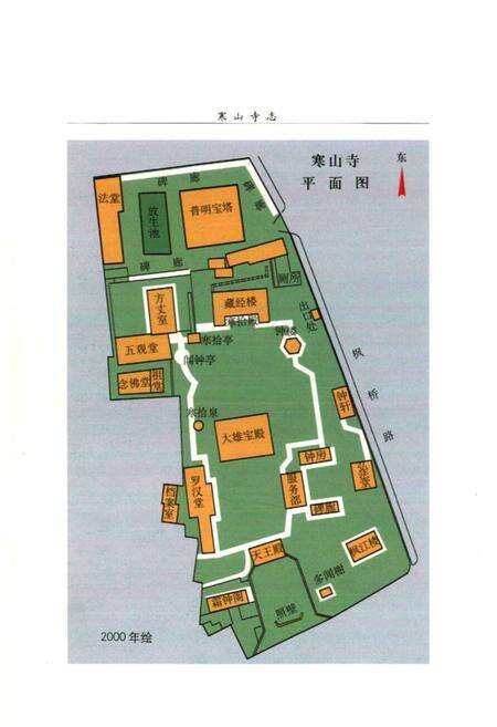 《《寒山寺志》》.pdf_江苏省志预览图3