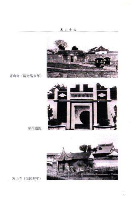 《《寒山寺志》》.pdf_江苏省志预览图4