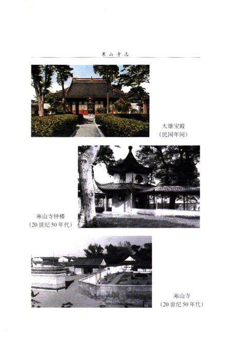 《《寒山寺志》》.pdf_江苏省志预览图5