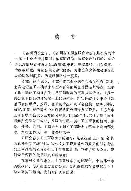《《商会志》》.pdf_江苏省志预览图2