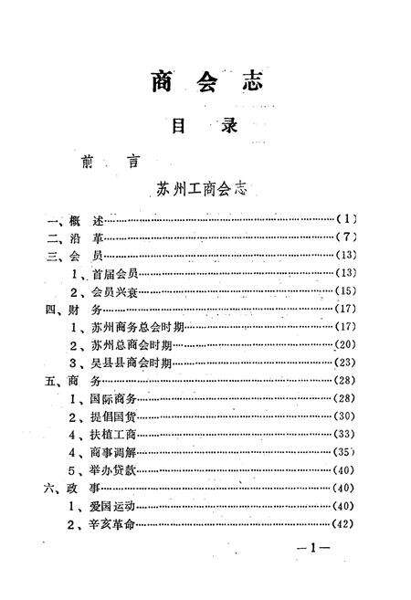《《商会志》》.pdf_江苏省志预览图4