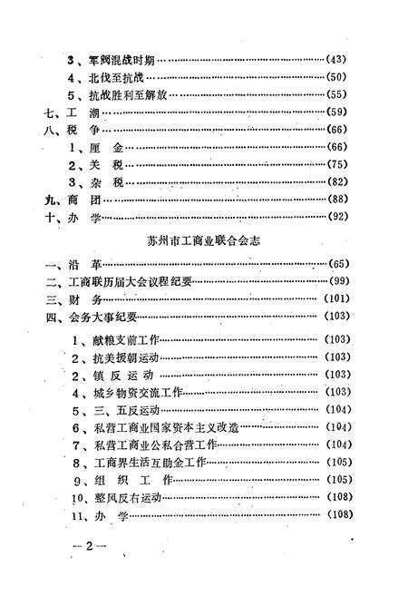《《商会志》》.pdf_江苏省志预览图5
