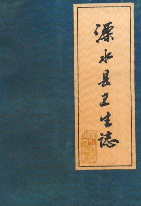 《溧水县卫生志》.pdf_江苏省志缩略图