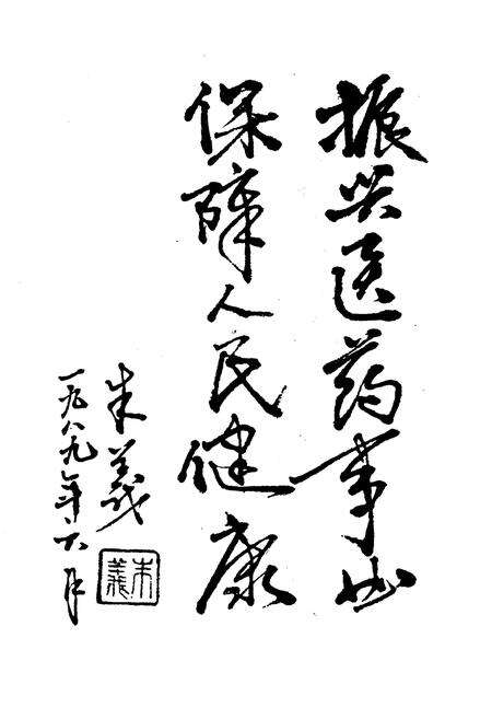 《溧水县卫生志》.pdf_江苏省志预览图3