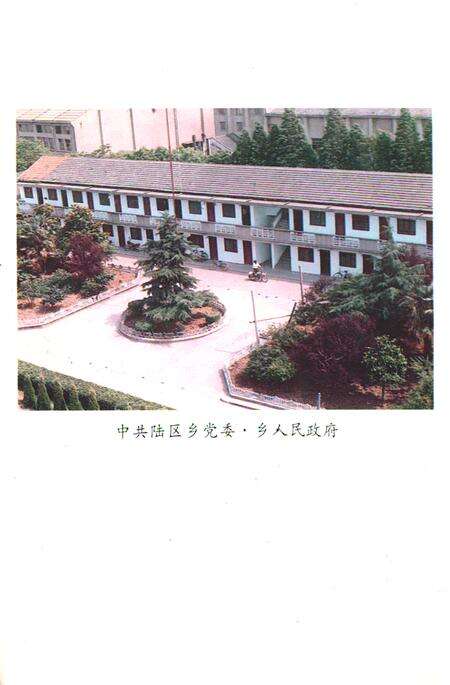 《陆区乡志》.pdf_江苏省志预览图3