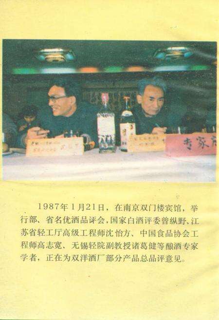 《双洋酒厂厂志》.pdf_江苏省志预览图1