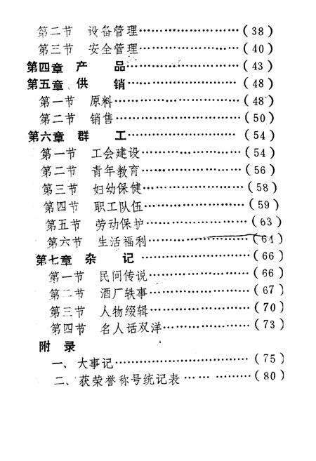 《双洋酒厂厂志》.pdf_江苏省志预览图5