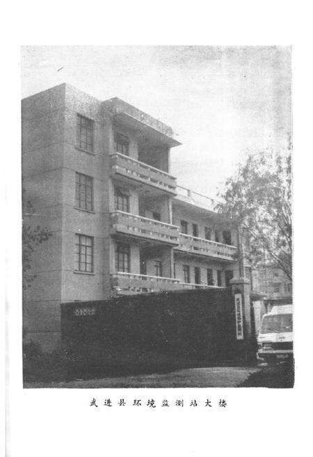 《武进县环保志》.pdf_江苏省志预览图3