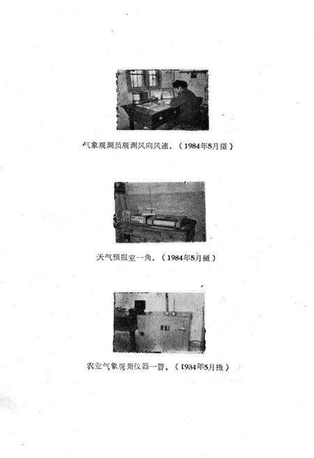 《高淳县气候志》.pdf_江苏省志预览图4