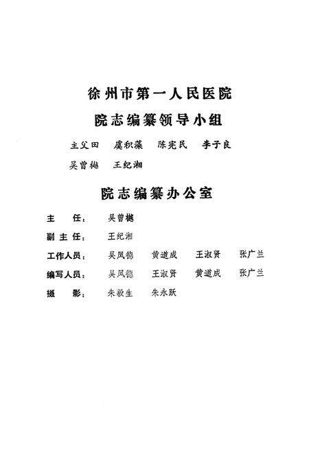 《徐州市第一人民医院院志(1936-1986)》.pdf_江苏省志预览图3