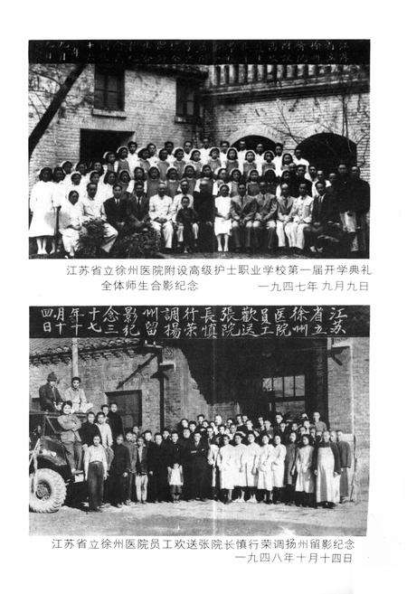 《徐州市第一人民医院院志(1936-1986)》.pdf_江苏省志预览图5