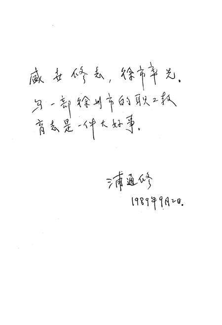 《徐州市职工教育志(1921-1987)》.pdf_江苏省志预览图2