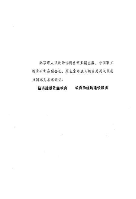 《徐州市职工教育志(1921-1987)》.pdf_江苏省志预览图5