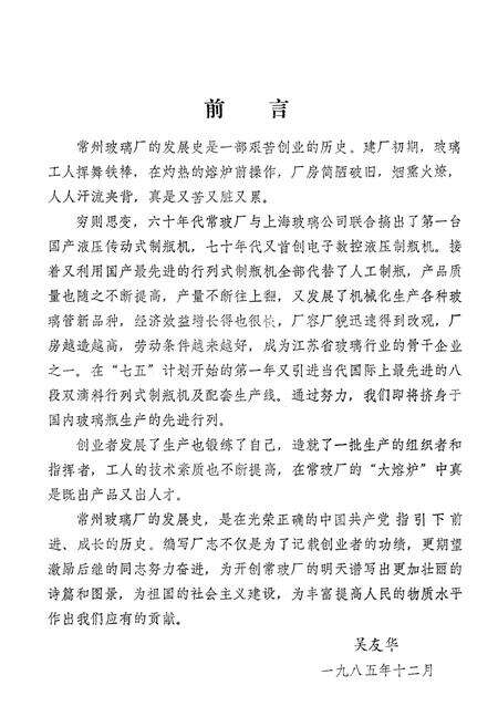 《常州市玻璃厂厂志(1957-1985)》.pdf_江苏省志预览图3