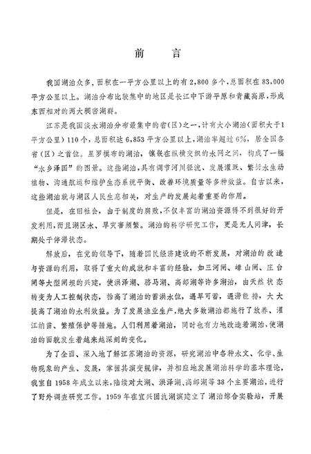 《江苏湖泊志》.pdf_江苏省志预览图2