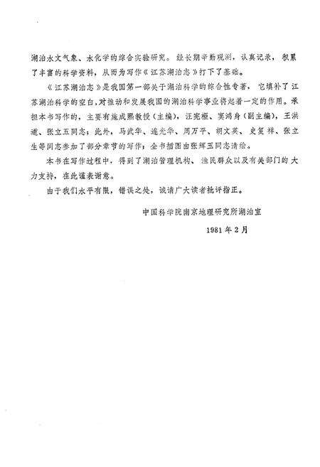 《江苏湖泊志》.pdf_江苏省志预览图3