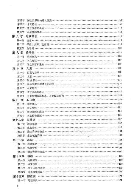 《江苏湖泊志》.pdf_江苏省志预览图5