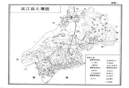 《江苏省吴江县土壤志》.pdf_江苏省志预览图4