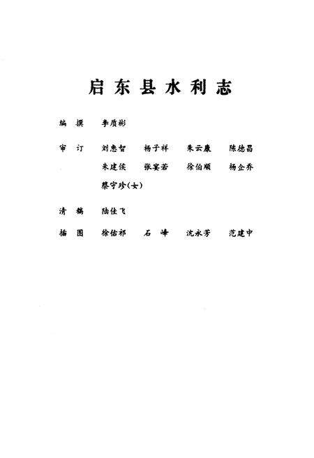《启东县水利志》.pdf_江苏省志预览图1