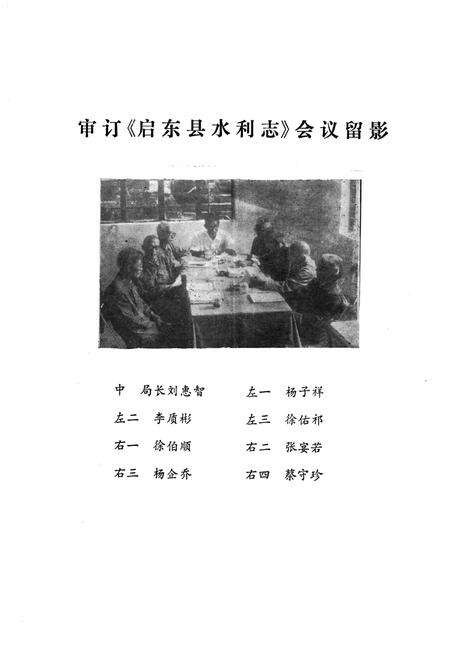 《启东县水利志》.pdf_江苏省志预览图2